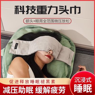 风靡欧美文大夫助眠遮光重力眼罩