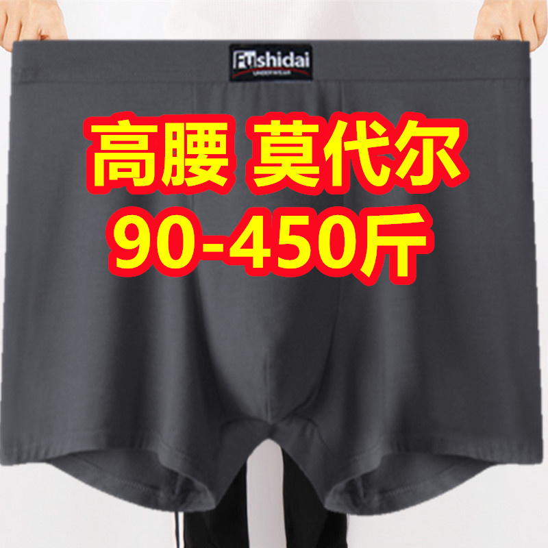 3条 加肥加大码四角内裤男400斤肥佬200斤莫代尔中老年爸爸平角裤