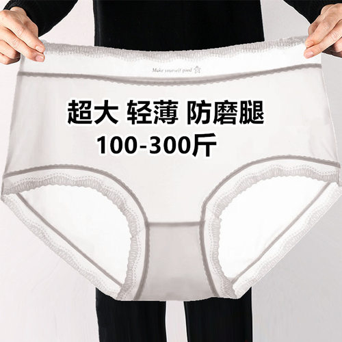 超大码200-300斤冰丝内裤女胖mm透明透气轻薄夏季蕾丝面膜短裤头