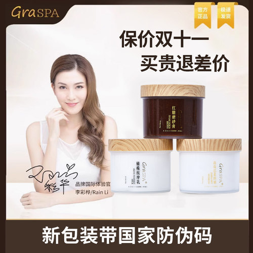 手部护理graspa磨砂膏海底捞同款