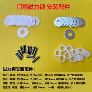 吸铁锁垫片 电控锁垫片 磁力锁胶垫 门禁锁垫圈 电磁锁 塑料垫片