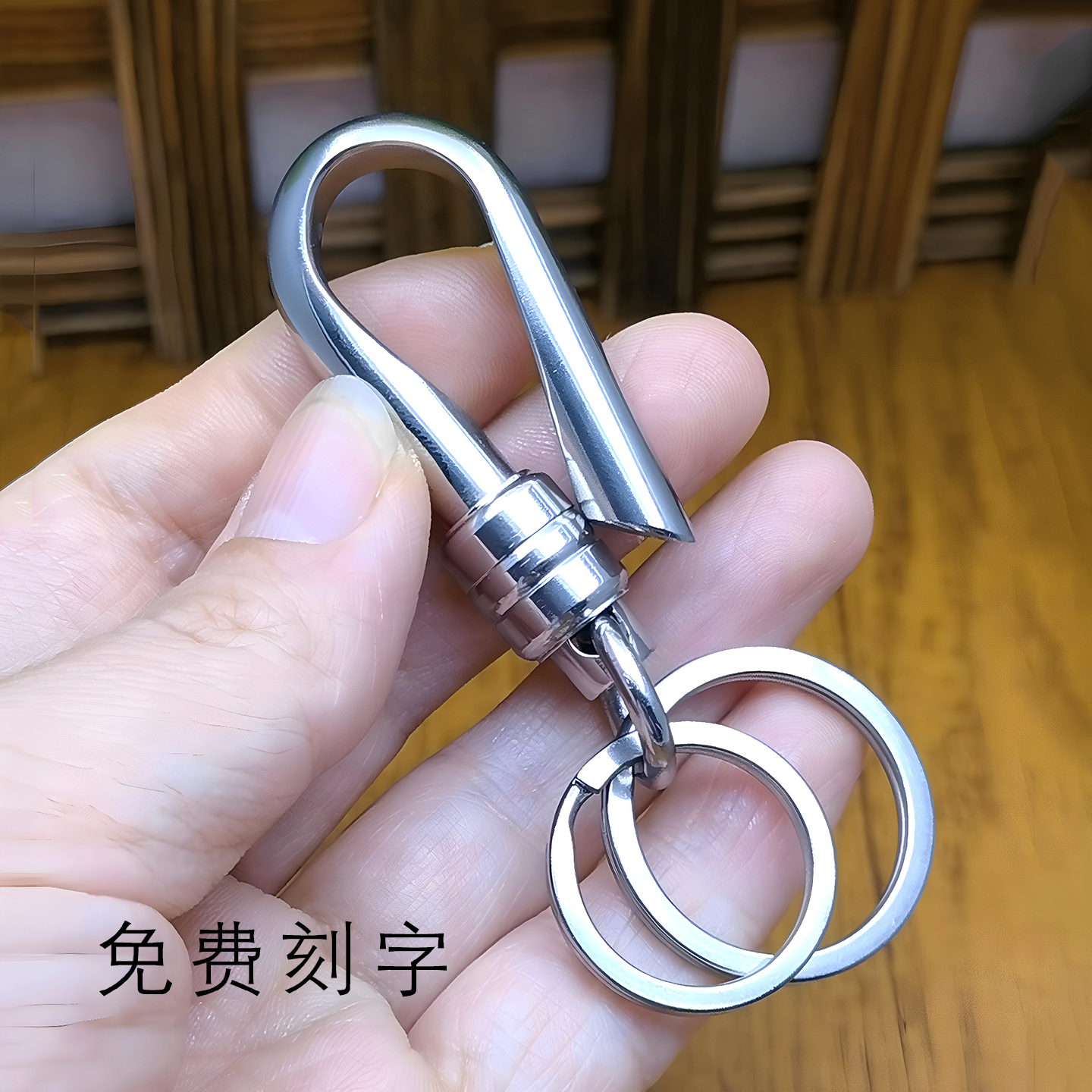 360度旋转防丢钥匙扣耐用不生锈