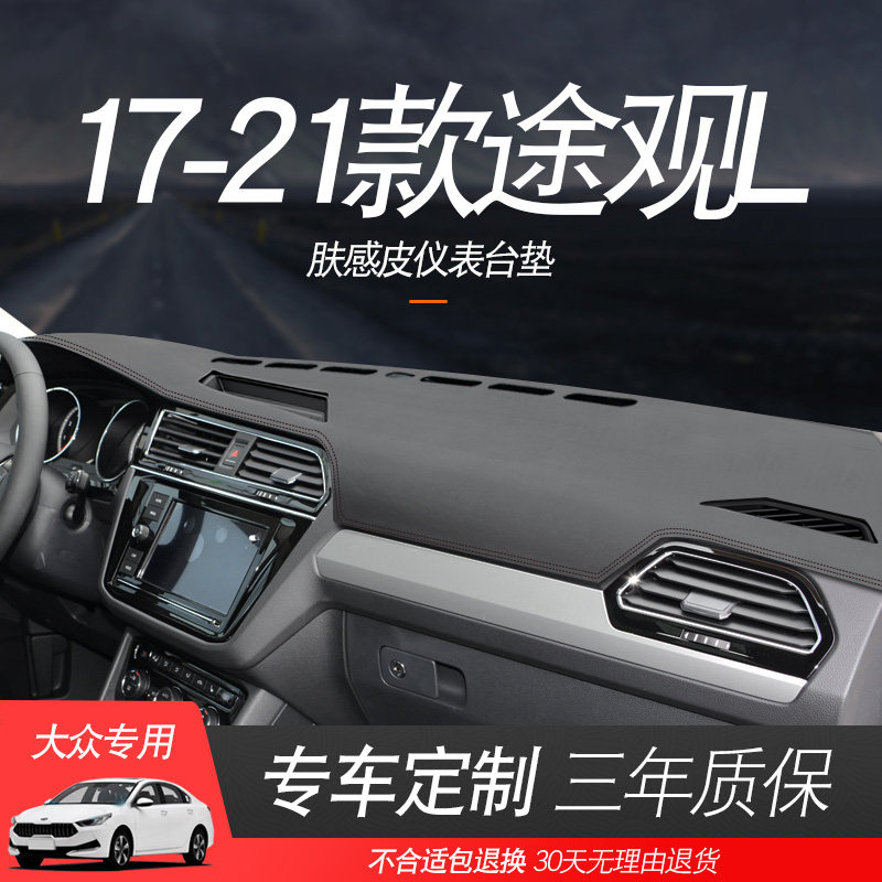 2022款大众途观L仪表台垫中控工作台避光垫防晒反光前台垫用品22