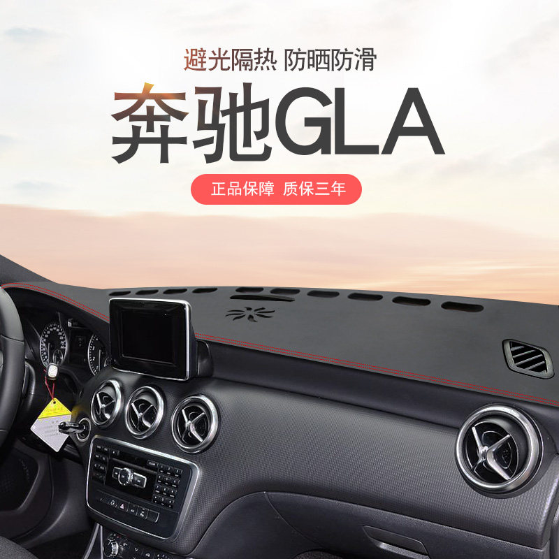 20 21款奔驰GLA200 260仪表台垫中控工作遮光反光前台防晒避光垫