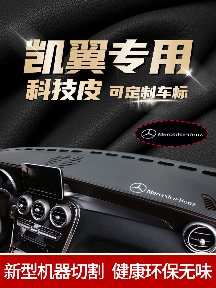 凯翼V3CRX5中控台防晒垫