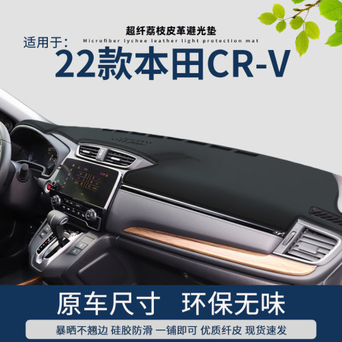 专用20款本田CRV避光垫中