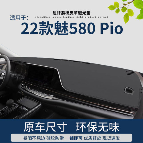专用20款广汽埃安s魅58pio