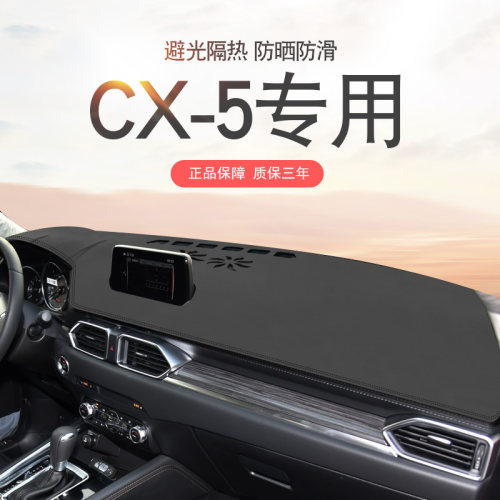 13456款马自达CX-避光垫c