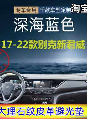 专用于17-2款别克新君威遮光