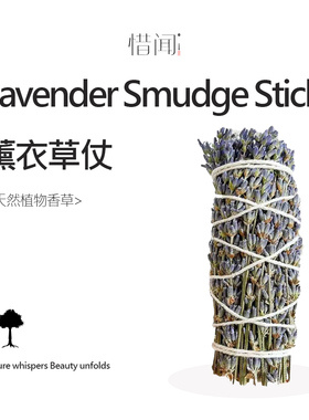 薰衣草仗天然植物熏香净化