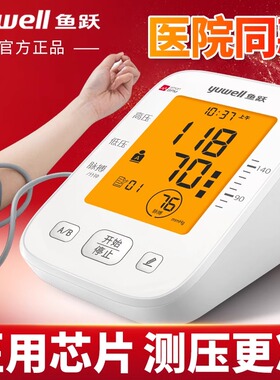 鱼跃电子血压计YE655D家用老人上臂式血压测量仪器医用精准全自动