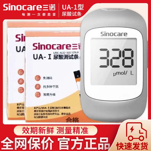三诺ua1尿酸试纸免调码UA-1尿酸