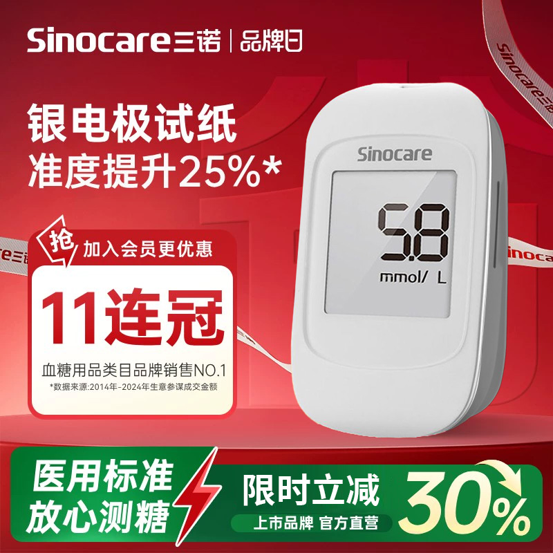 三诺安速SG201血糖仪家用孕妇测试仪高精准糖尿病血糖试纸试条