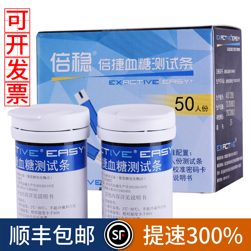 倍稳捷型血糖试纸I条适用于