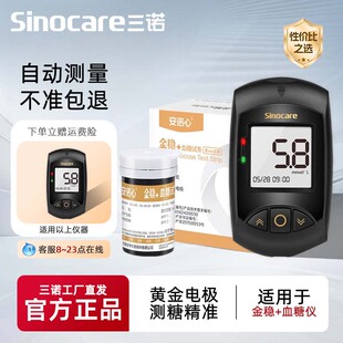 三诺金稳+血糖试纸条测血糖的仪器自动血糖仪医用血糖测试仪家用