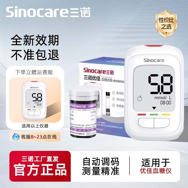 三诺优佳型血糖测试仪家用测血糖的仪器高精准试纸条SafeAQIII型图片