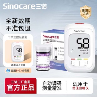 三诺优佳型血糖测试仪家用测血糖的仪器高精准试纸条SafeAQIII型