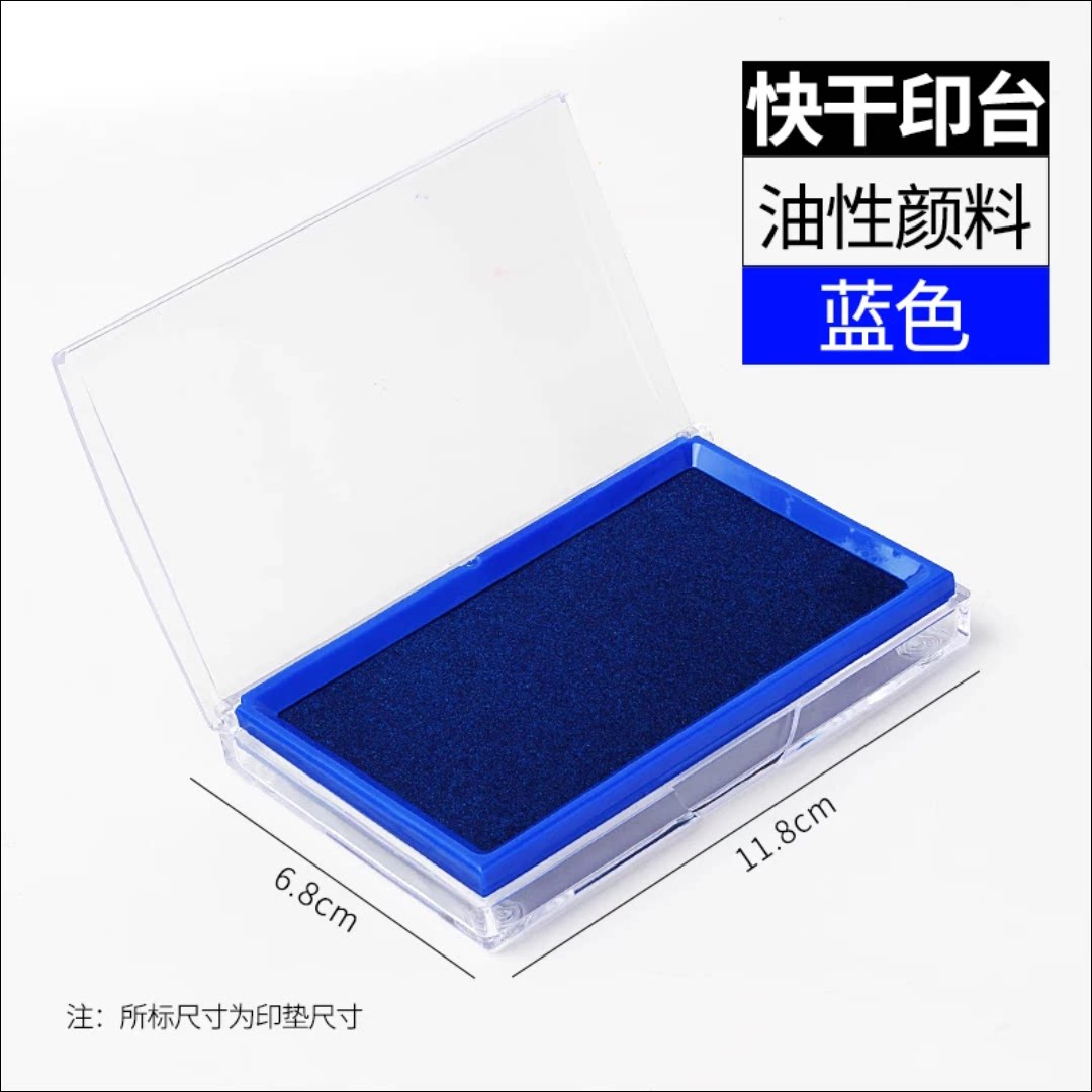 快干印台红蓝黑色长方形速干印泥指纹财务办公海绵毛毡布面印台图片