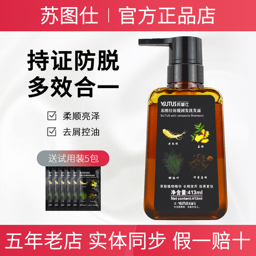 苏图仕防脱固发洗发露官方正品