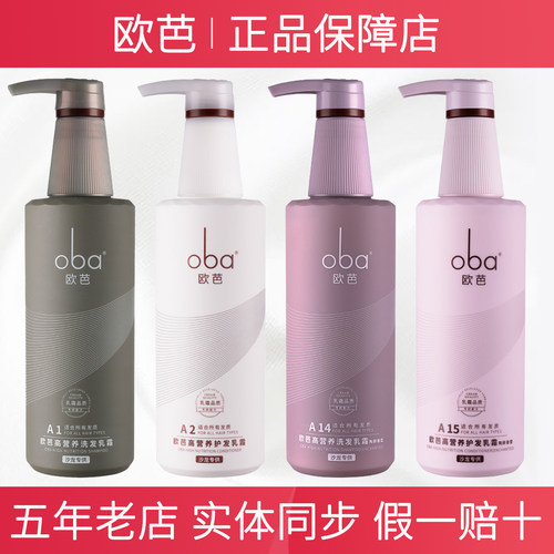 欧芭二代洗发水护发素官方正品