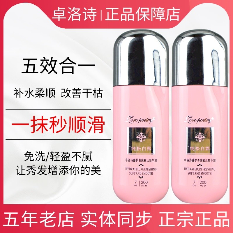 卓洛诗纯松白露官方正品