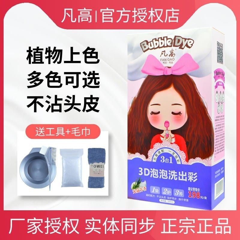 凡高3D泡泡染官方正品图片