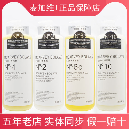麦加维博莱雅洗发水官方正品