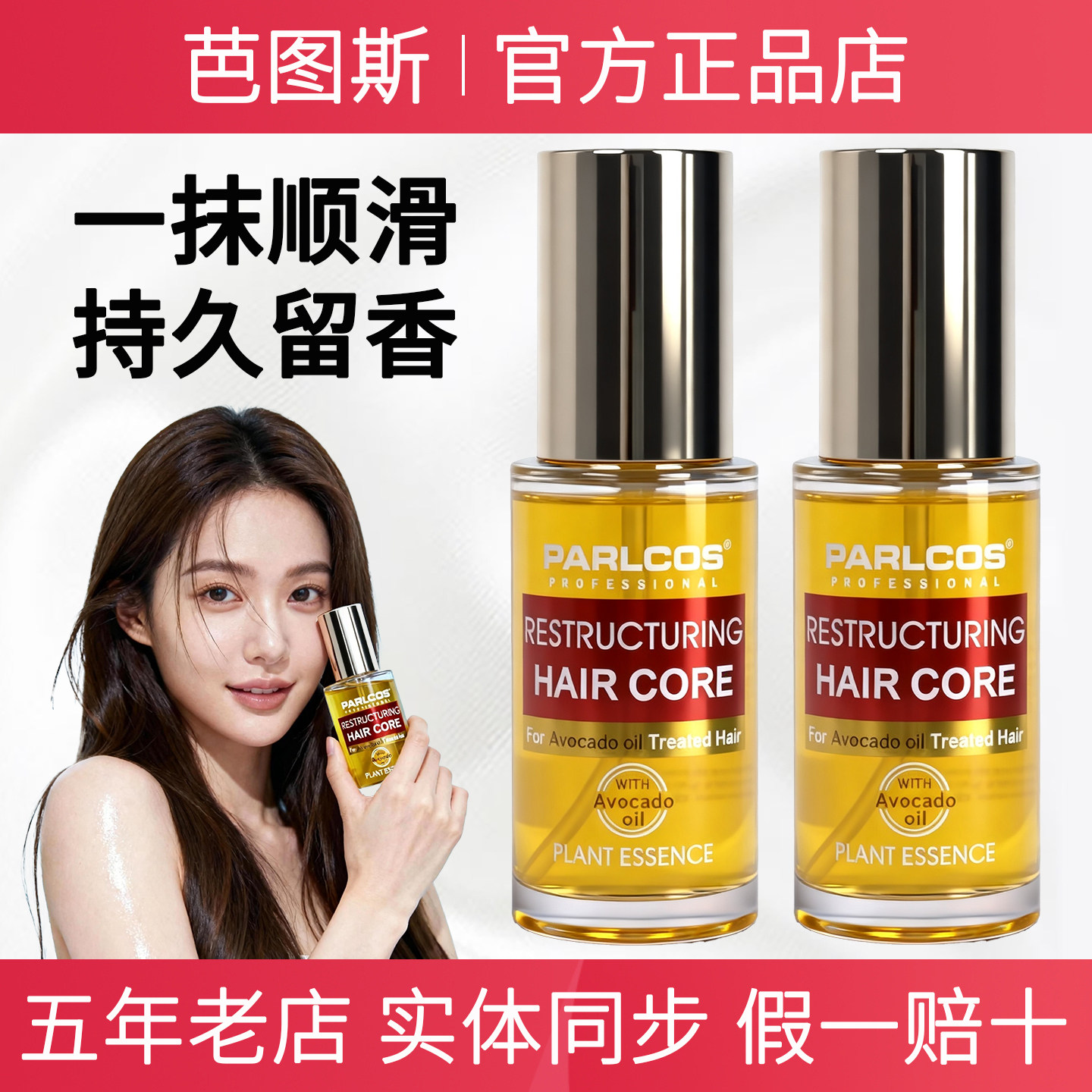 芭图斯鳄梨精华素护发精油女防毛躁柔顺持久留香修复干枯受损养发图片