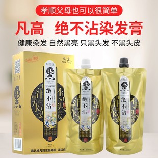 凡高绝不沾染发剂不沾头皮自然黑色超黑男生专用老年人遮白不掉色