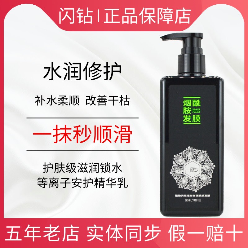闪钻烟酰胺发膜护发素官方正品