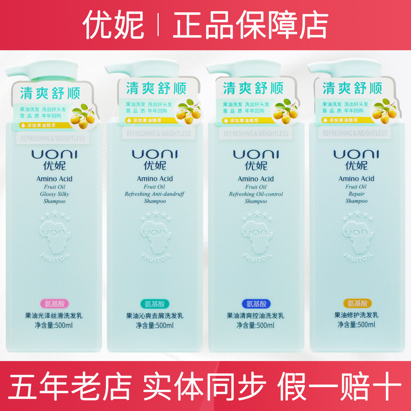 优妮果油氨基酸洗发水护发素发膜沐浴露清爽控油去屑止痒滋润修护