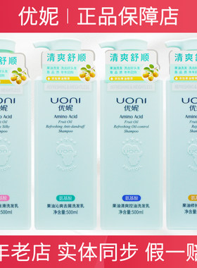 优妮果油氨基酸洗发水正品
