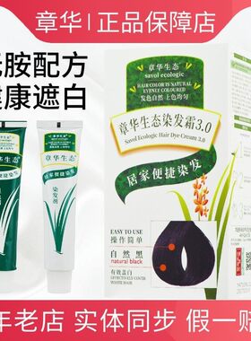 章华生态染发剂官方正品