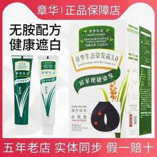 章华生态纯植物天然焗油染发剂膏霜无胺防抗过敏棕黑色官方旗舰店