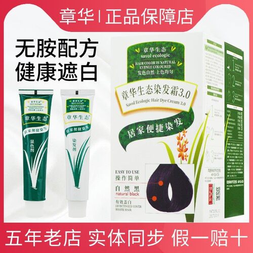 章华生态染发剂官方正品