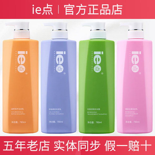 ie点洗发水护发素发膜套装去屑止痒控油强韧轻盈亮泽透明丝质顺滑