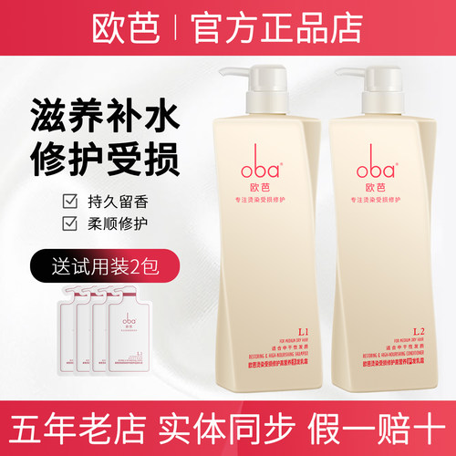 oba欧芭洗发水官方旗舰店正品