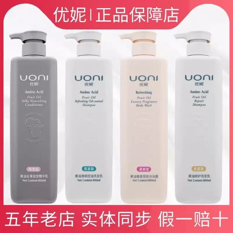 优妮果油氨基酸洗发水护发素发膜沐浴露清爽控油去屑止痒滋润修护