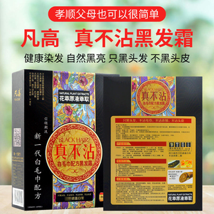 凡高真不沾头皮染发膏剂白毛巾配方自然黑油遮盖白发持久无氨芳香