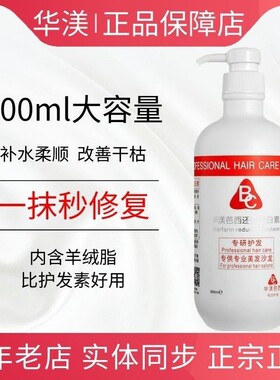 华渼芭西修护蚕丝还原角蛋白素洗护发素发膜旗舰店理赋活霜华美巴