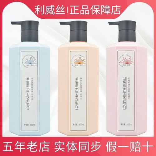 利威丝洗发水新款官方正品