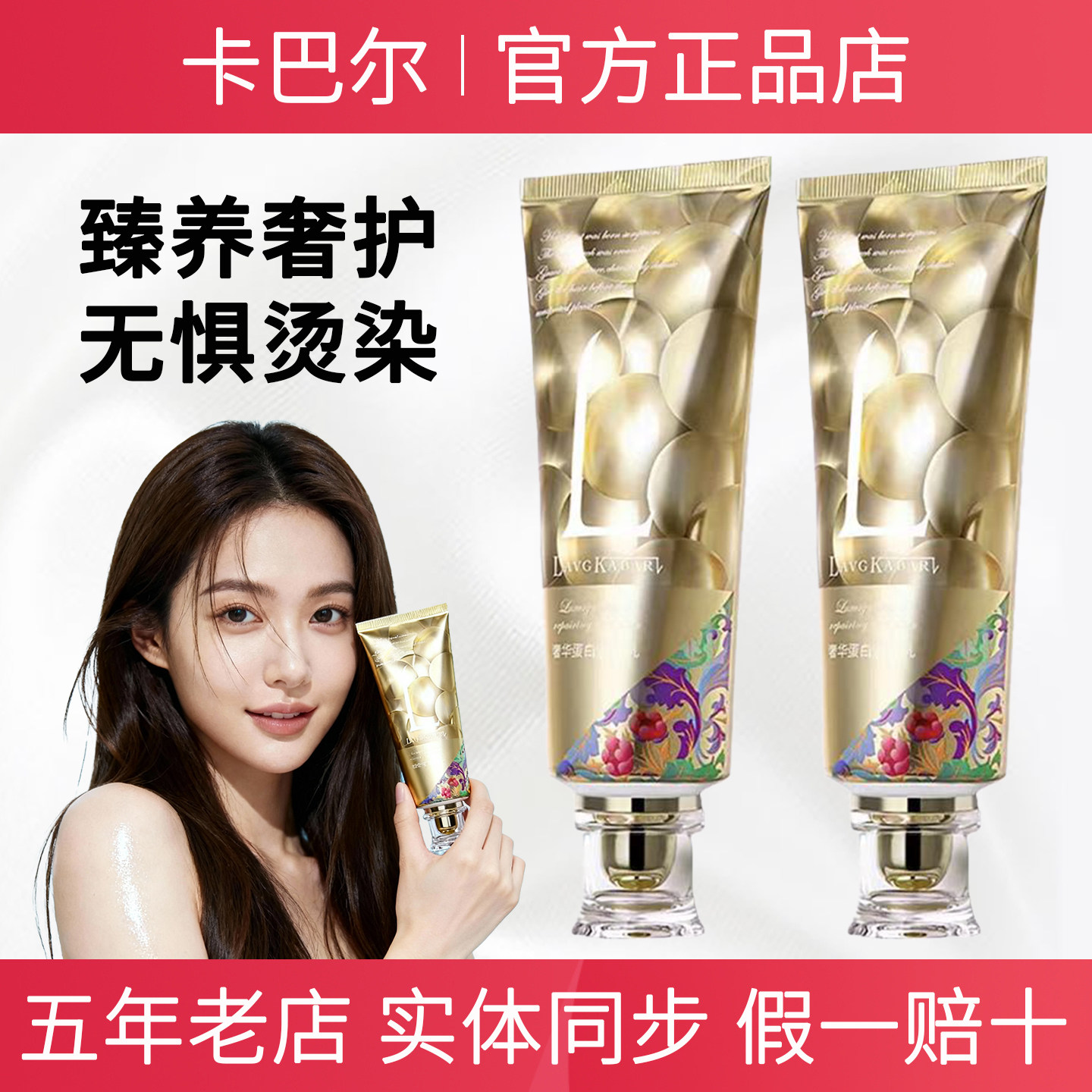 卡巴尔奢华大蛋白修复修护护发素图片