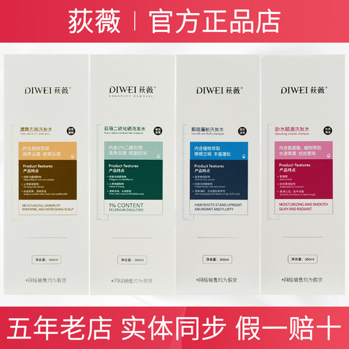 荻薇二硫化硒去屑洗发水官方正品