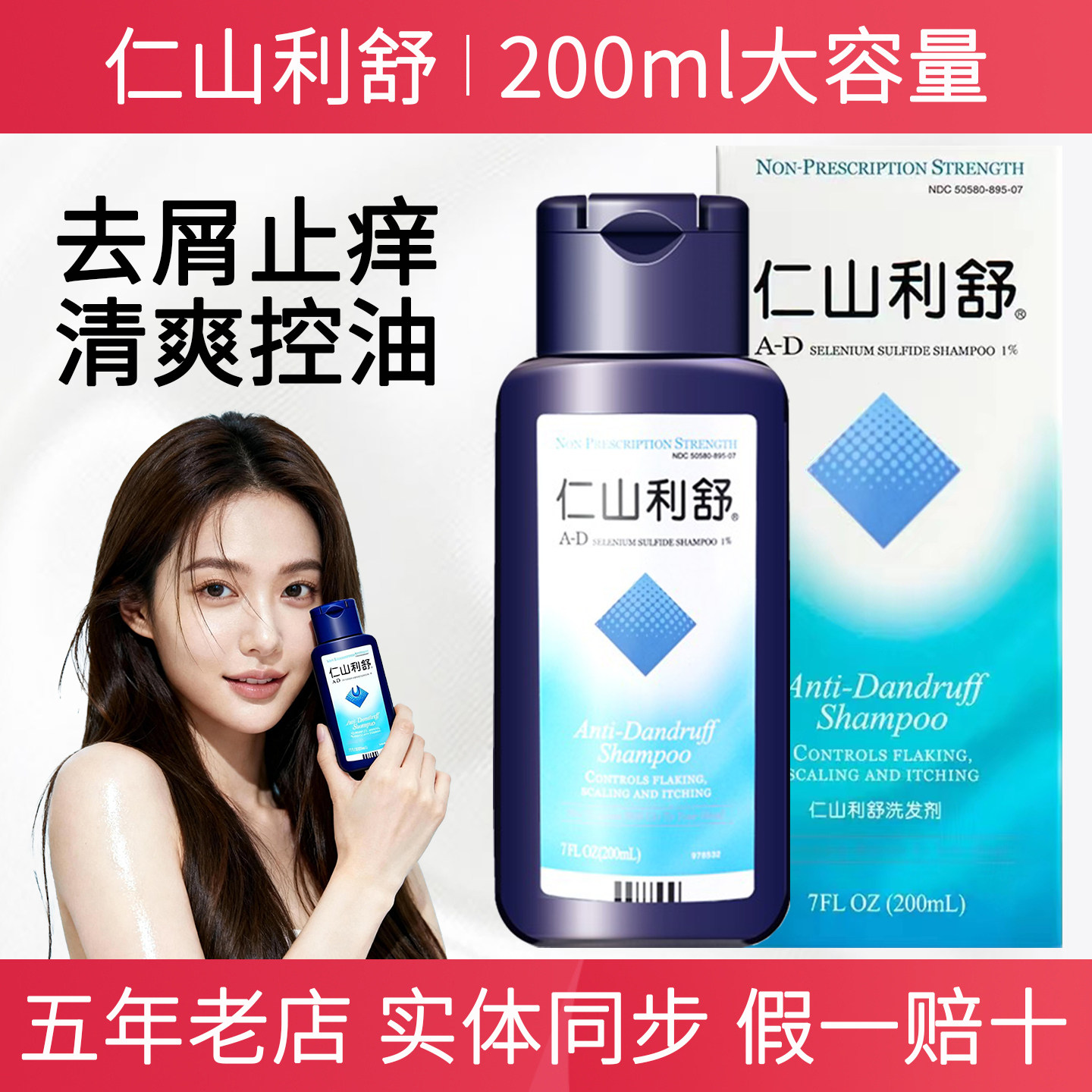 仁山利舒洗发水官方正品