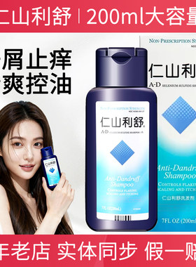 仁山利舒洗发水官方正品