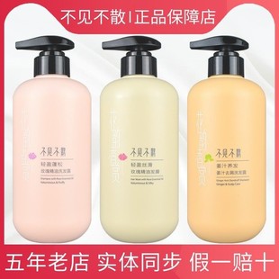 不见不散洗发水轻盈蓬松控油去屑柔润丝滑玫瑰樱花精油护发素发膜