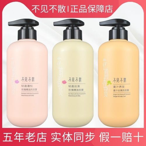 不见不散洗发水护发素沐浴露正品