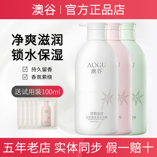 澳谷花炸弹香氛沐浴露官方正品