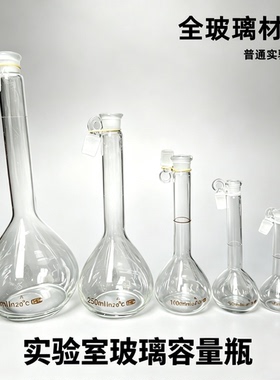 实验室 容量瓶100ml 透明白色25/50/250/500/1000ml 棕色量瓶