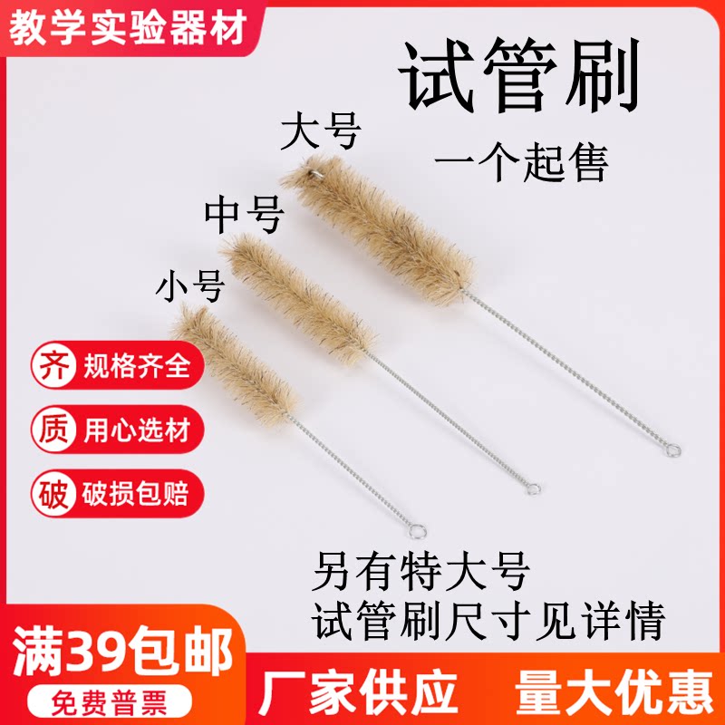 实验室 试管刷 5/10/25/50/100ml试管猪毛大中小 清洗毛刷子